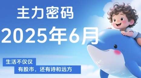 主力密码揭秘：洞察主力动向，掌握个股买卖时机(7月更新)-微七七网-是一个专注于全域获客|流量矩阵化打法的团队！
