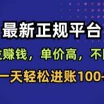 正规转发赚钱平台揭秘：单价高不限量，日赚100+很轻松！-微七七网-是一个专注于全域获客|流量矩阵化打法的团队！