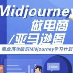 Midjourney实战教程：AI快速生成亚马逊电商商品图片-微七七网-是一个专注于全域获客|流量矩阵化打法的团队！