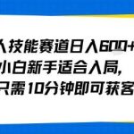成人技能赛道新机遇：新手10分钟日入几百，轻松获客变现！-微七七网-是一个专注于全域获客|流量矩阵化打法的团队！