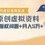 AI操作小红书虚拟电商：零版权风险，新手轻松月入过万！-微七七网-是一个专注于全域获客|流量矩阵化打法的团队！