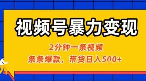 视频号治愈风景视频带货教程：日入500+小白2天起号，条条爆款可复制-微七七网-是一个专注于全域获客|流量矩阵化打法的团队！