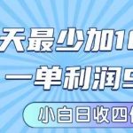 私域兼职粉项目实操：日引100+精准粉，单利润99元起，新手日赚千元！-微七七网-是一个专注于全域获客|流量矩阵化打法的团队！