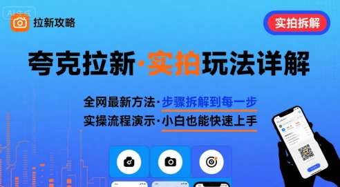 2024夸克搜索实拍功能超全解析，一步一图教你玩转！-微七七网-是一个专注于全域获客|流量矩阵化打法的团队！