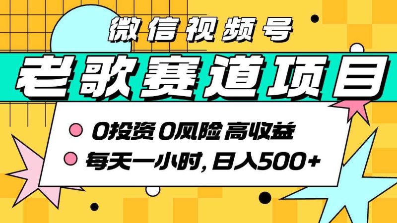 AI原创经典老歌赛道：每天10分钟实操，轻松日入500+-微七七网-是一个专注于全域获客|流量矩阵化打法的团队！