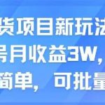 AI带货新玩法揭秘：单号轻松月入3W，小白可操作，支持批量起号！-微七七网-是一个专注于全域获客|流量矩阵化打法的团队！