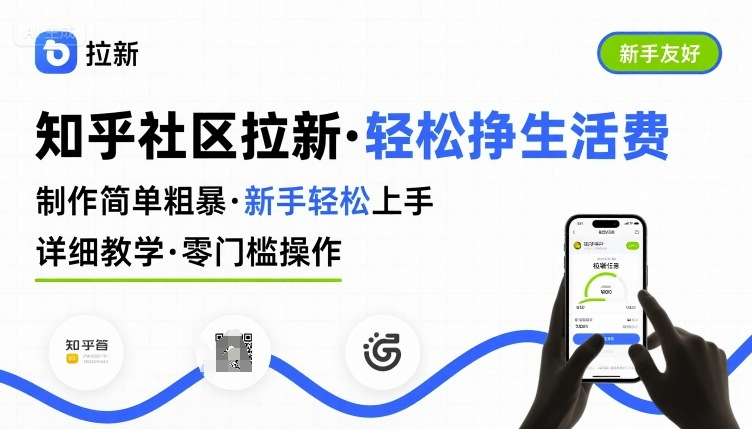知乎社区拉新项目新手教程：简单操作轻松上手，详细步骤赚取生活费-微七七网-是一个专注于全域获客|流量矩阵化打法的团队！