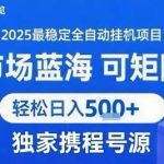 携程自动挂机项目，单账号日赚30-40元，支持多开矩阵，轻松日入500+【教程揭秘】-微七七网-是一个专注于全域获客|流量矩阵化打法的团队！