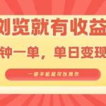淘宝闪购浏览赚收益：手机操作简单，小白轻松日入300元！-微七七网-是一个专注于全域获客|流量矩阵化打法的团队！