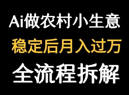 用DeepSeek写农村小生意内容，轻松成为流量主，多篇爆文引流！-微七七网-是一个专注于全域获客|流量矩阵化打法的团队！