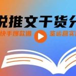 快手小说推文爆款秘籍：运营实战教程解析-微七七网-是一个专注于全域获客|流量矩阵化打法的团队！