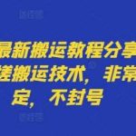 快手搬运防封号技术实操教程，最新方法安全稳定，手把手教学-微七七网-是一个专注于全域获客|流量矩阵化打法的团队！