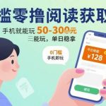 最新零门槛手机阅读赚钱平台：每日稳定收益50元，轻松提现！-微七七网-是一个专注于全域获客|流量矩阵化打法的团队！