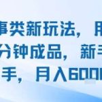 头条号AI写作新玩法，新手10分钟生成故事，月入6000+轻松上手！-微七七网-是一个专注于全域获客|流量矩阵化打法的团队！