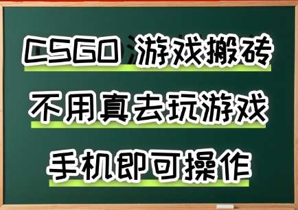 游戏搬砖手机操作，无需电脑当天赚300+，副业兼职首选！-微七七网-是一个专注于全域获客|流量矩阵化打法的团队！