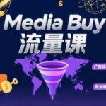 从零掌握MEDIA BUY POP流量，开启海外高收益投放之路-微七七网-是一个专注于全域获客|流量矩阵化打法的团队！