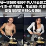 AI一键替换视频人物：2025云端工作流完全指南，零门槛生成无限制创意视频（附教程）-微七七网-是一个专注于全域获客|流量矩阵化打法的团队！