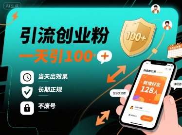 独家揭秘：日引100+创业粉的终极秘籍，当天见效长期正规不废号！-微七七网-是一个专注于全域获客|流量矩阵化打法的团队！