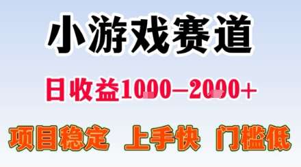 小游戏掘金副业新蓝海：0门槛日赚千元，小白秒上手，超稳定项目实操拆解-微七七网-是一个专注于全域获客|流量矩阵化打法的团队！