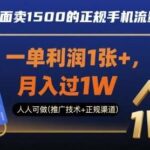 2025正规手机流量卡副业推荐：单笔利润1000+，月入过万推广技术分享【含正规渠道揭秘】-微七七网-是一个专注于全域获客|流量矩阵化打法的团队！