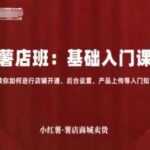 小红书薯店开通卖货全攻略：3步上手店铺搭建、后台设置与产品上传实操-微七七网-是一个专注于全域获客|流量矩阵化打法的团队！