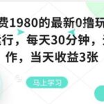 2025全新0撸挂机玩法，云手机全自动躺赚副业，每日30分钟稳定3张收益实操揭秘-微七七网-是一个专注于全域获客|流量矩阵化打法的团队！