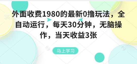 2025全新0撸挂机玩法，云手机全自动躺赚副业，每日30分钟稳定3张收益实操揭秘-微七七网-是一个专注于全域获客|流量矩阵化打法的团队！