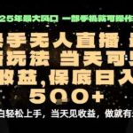 手机实操变现最快的项目：当天见效保底日入500元，一部手机就能做【完整揭秘】-微七七网-是一个专注于全域获客|流量矩阵化打法的团队！
