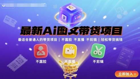 2025年AI图文带货新策略：普通人不用露脸、不直播、不剪辑，3步轻松赚钱！-微七七网-是一个专注于全域获客|流量矩阵化打法的团队！
