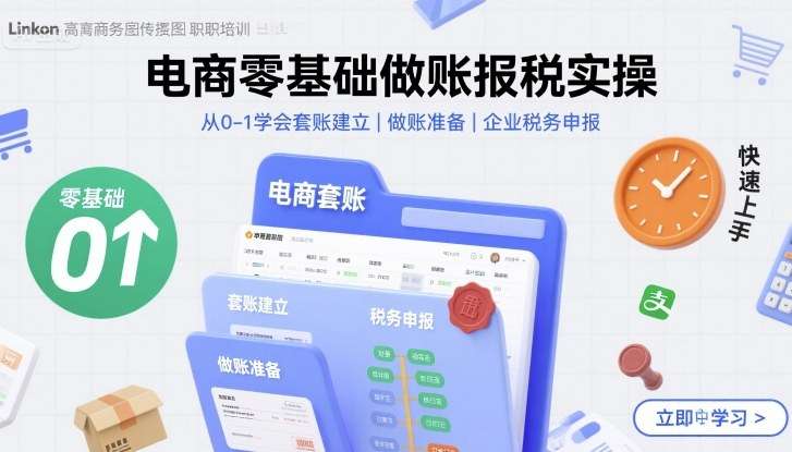 保姆级电商做账报税教程：零基础7天上手，含企业税务申报与套账建立实操-微七七网-是一个专注于全域获客|流量矩阵化打法的团队！