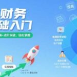 电商财务从零基础到精通：系统教程+实操案例，三步掌握财务管理核心技能-微七七网-是一个专注于全域获客|流量矩阵化打法的团队！