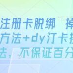 2023抖音SIM卡换绑全攻略：解绑方法与防掉线技巧指南-微七七网-是一个专注于全域获客|流量矩阵化打法的团队！