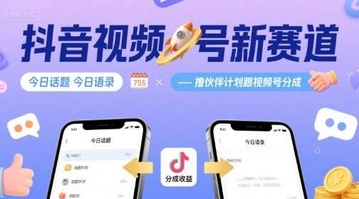 2025短视频红利揭秘：抖音伙伴计划与视频号分成实操，月入过万攻略大公开！-微七七网-是一个专注于全域获客|流量矩阵化打法的团队！