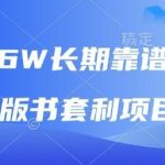 绝版书副业套利揭秘：小白实操指南，信息差赚钱月入6W实战分享【稀缺资源变现】-微七七网-是一个专注于全域获客|流量矩阵化打法的团队！