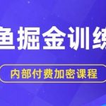 2025闲鱼掘金实战指南：双路变现日入200+，零基础矩阵操作，小白轻松赚信息差-微七七网-是一个专注于全域获客|流量矩阵化打法的团队！