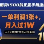 2025年正规手机流量卡项目揭秘：单笔利润1500+，月入过万实操教程，人人可做的推广技术与渠道全解析！-微七七网-是一个专注于全域获客|流量矩阵化打法的团队！