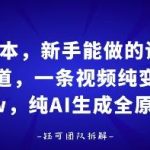 零成本读书赛道新玩法：AI全自动生成原创内容，新手小白月入1W+实战指南-微七七网-是一个专注于全域获客|流量矩阵化打法的团队！