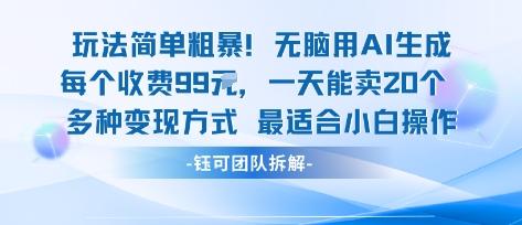 99米定制款日销20个的秘诀!小白轻松上手的简单粗暴玩法-微七七网-是一个专注于全域获客|流量矩阵化打法的团队!