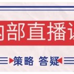 鹿鼎山2025年9月缠论内部课程更新：实战行情分析教学，学习答疑解惑与机会提示实操全攻略-微七七网-是一个专注于全域获客|流量矩阵化打法的团队！