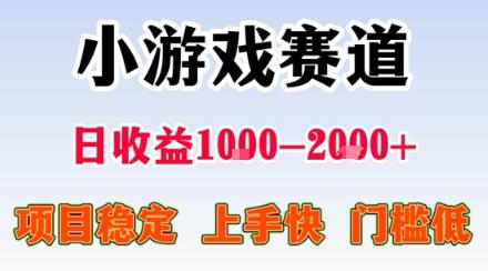 小游戏掘金项目全揭秘：日赚1000+稳定实操，零门槛快速上手，人人可做的赚钱秘籍-微七七网-是一个专注于全域获客|流量矩阵化打法的团队！
