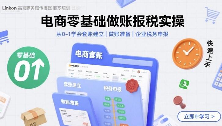 电商做账报税零基础实操全攻略：从套账建立到税务申报快速上手指南-微七七网-是一个专注于全域获客|流量矩阵化打法的团队！