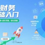 零基础入门电商财务：从基础认知到进阶实操，三步轻松掌握系统教程-微七七网-是一个专注于全域获客|流量矩阵化打法的团队！