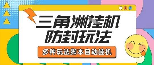 三角洲全自动搬砖项目实操拆解：单机日赚1000W哈夫币，轻松撸币秘籍【独家揭秘】-微七七网-是一个专注于全域获客|流量矩阵化打法的团队！