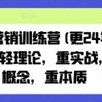 2025年8月老A实战营销训练营：轻理论重本质，专注营销实战技能提升-微七七网-是一个专注于全域获客|流量矩阵化打法的团队！