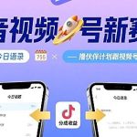 抖音视频号新赛道揭秘：今日话题语录全攻略，撸伙伴计划分成技巧一键掌握！-微七七网-是一个专注于全域获客|流量矩阵化打法的团队！