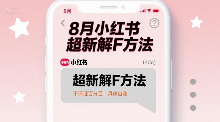 2023年8月小红书账号超新解封方法揭秘，实测步骤与自测指南全解析-微七七网-是一个专注于全域获客|流量矩阵化打法的团队！
