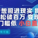 无需技术！AI制作明星探班视频，播放量轻松破百万，小白也能掌握的变现秘籍-微七七网-是一个专注于全域获客|流量矩阵化打法的团队！