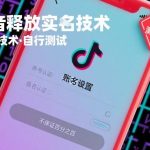 抖音SM技术全面解析：外来技术自行测试指南，实测效果与注意事项-微七七网-是一个专注于全域获客|流量矩阵化打法的团队！