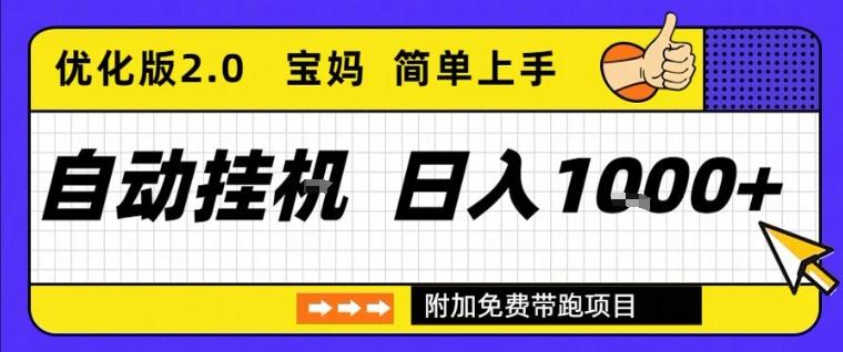 全自动挂G项目优化版2.0独家揭秘：长期稳定日赚1000+，短时间快速见效实战教程-微七七网-是一个专注于全域获客|流量矩阵化打法的团队！