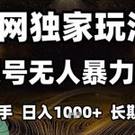 年底独家揭秘：视频号无人直播撸礼物实战教程，小白日入1000+稳定可批量复制-微七七网-是一个专注于全域获客|流量矩阵化打法的团队！